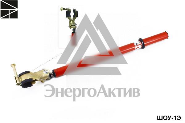 Штанга оперативная ШОУ-1Э купить по выгодной цене с доставкой