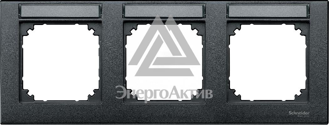 Рамка 3 поста с полем для надписи M-PLAN горизонтальная антрацит купить по выгодной цене с доставкой